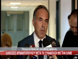 Δήλωση Αρβανιτόπουλου