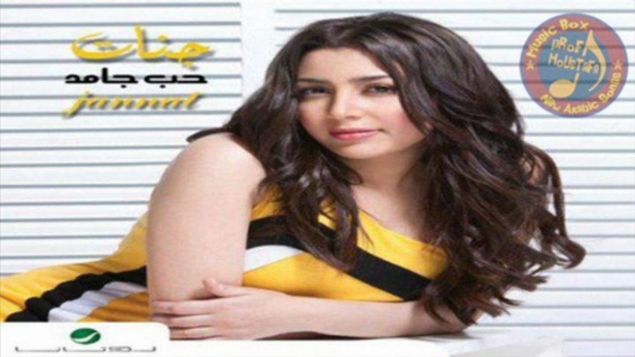 اغنية جنات - فكرت طول اليوم - النسخة الاصلية 2013