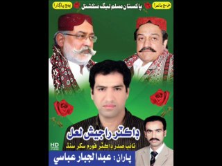 Bhej Pagara by Abdul Ghaffar Abbasi