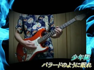 バラードのように眠れ (guitar cover)