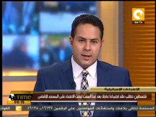 فلسطين تطلب عقد اجتماعاً عاجلاً بعد غداً السبت لبحث الإعتداء على المسجد الإقصى
