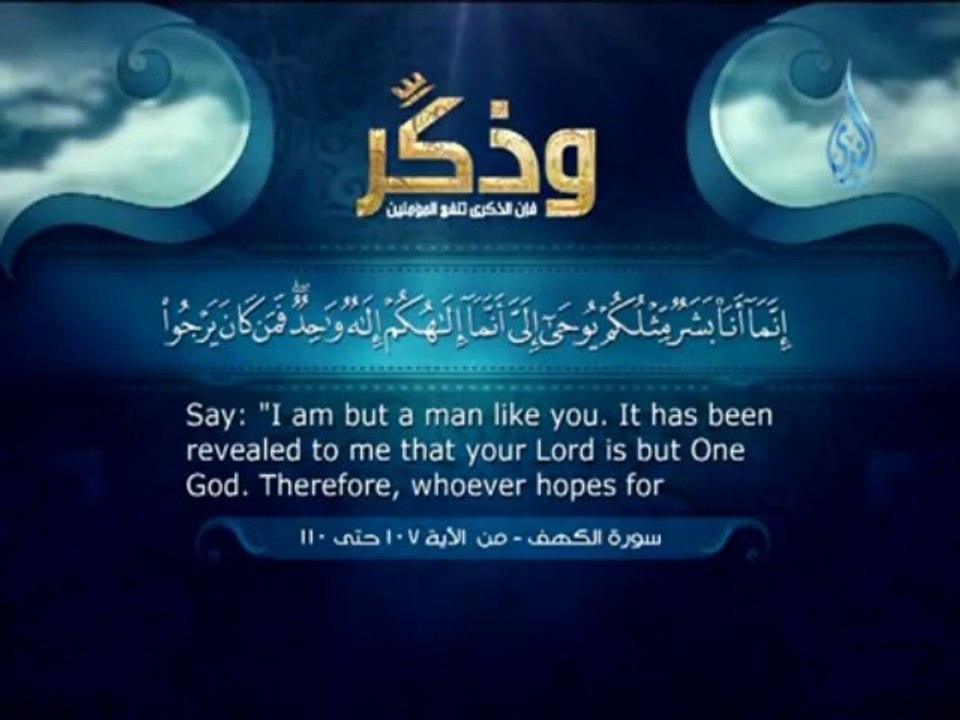 وذكـــــــر فإن الذكرى تنفع المؤمنين (1