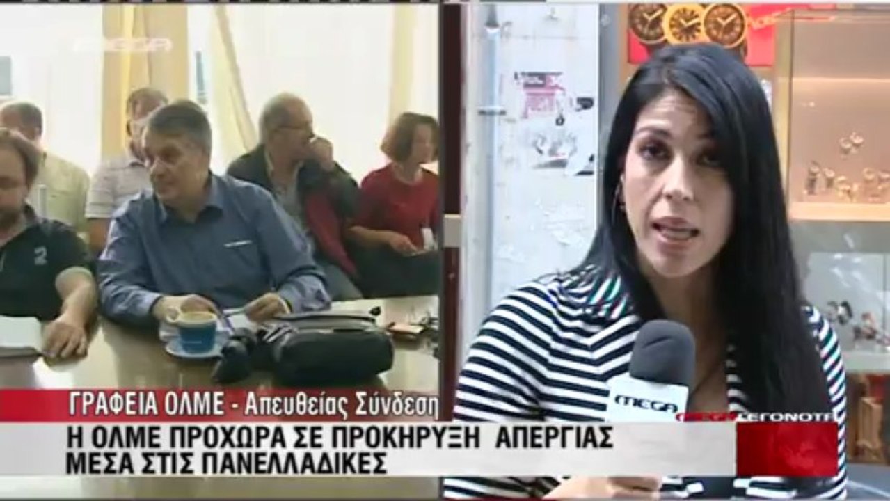 Απεργία αποφάσισε η ΟΛΜΕ