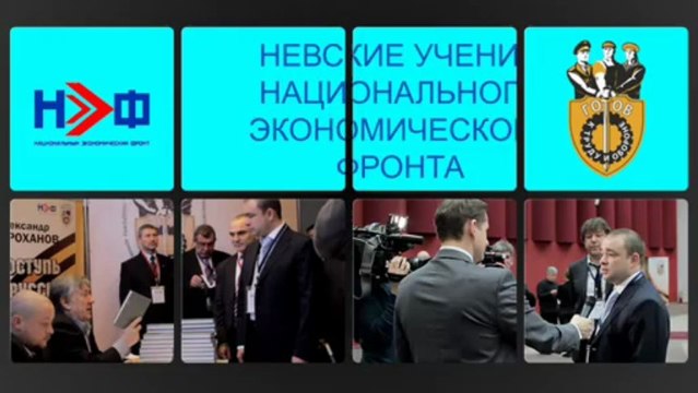 Андрей Петров. Партия Родина . Учения НЭФ.