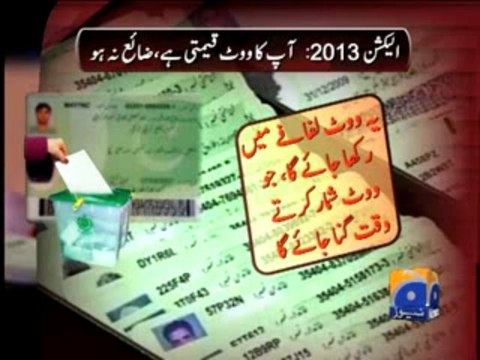 -الیکشن 2013 آپ کا ووٹ قیمتی ہے،ضائع نہ ہو-