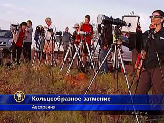 В Австралии наблюдали кольцеобразное затмение