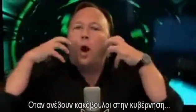 Ξυπνήστε Επιτέλους !! - Άλεξ Τζόουνς