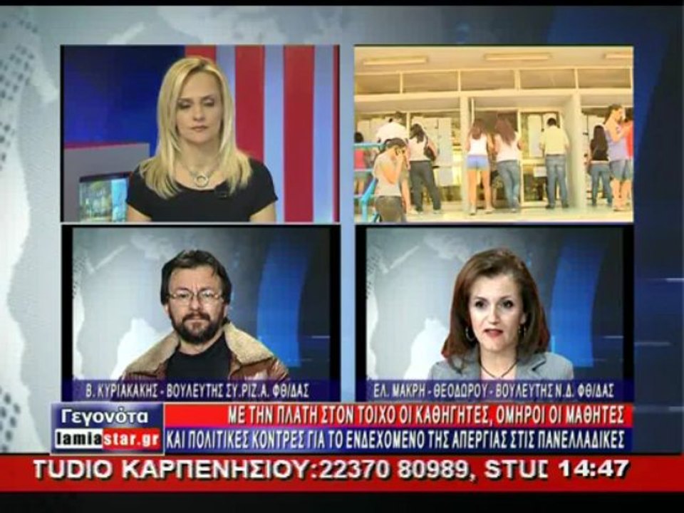 Οι απόψεις των βουλευτών της Φθιώτιδας για την απεργία των καθηγητών