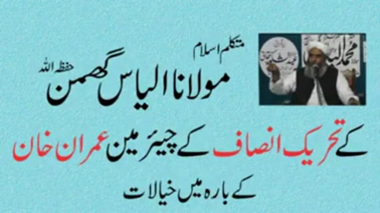 Why Forbidden to vote for Imran Khan and PTI