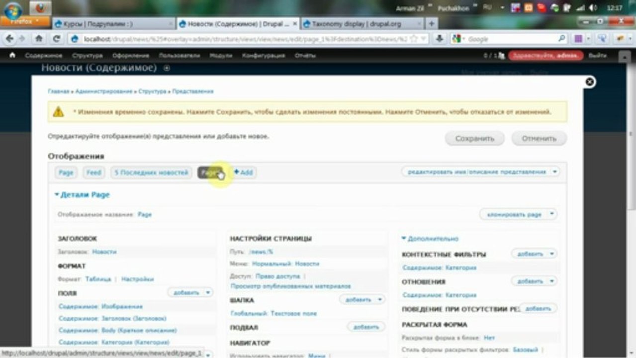 Представления- Страница таксономии