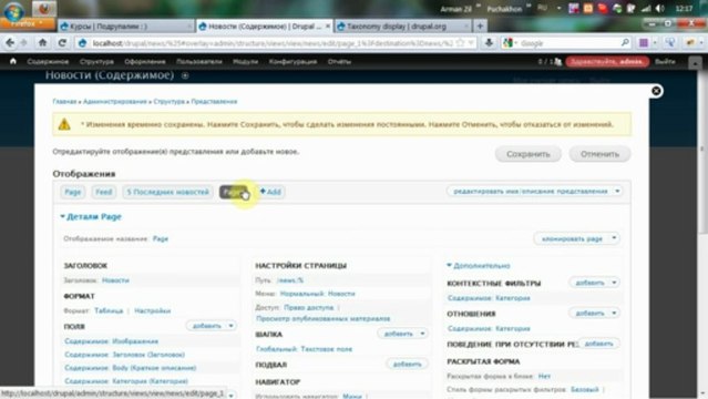 Представления- Страница таксономии