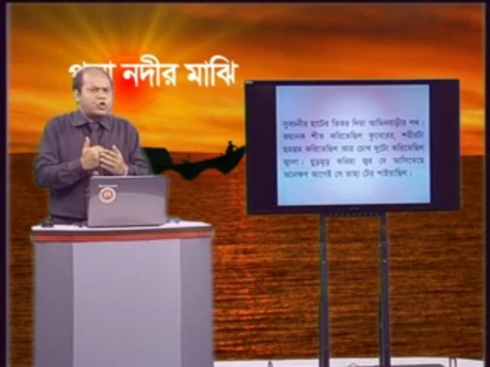 Padma Nodir Majhi H.S.C. Bangla 1st paper (Part Sixeen)
