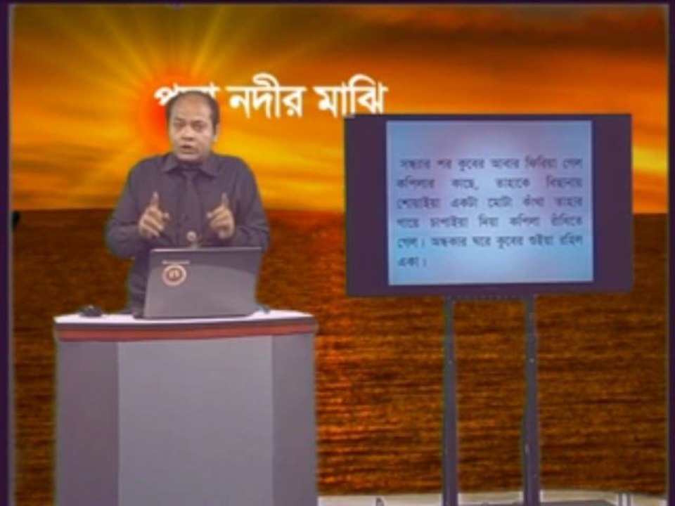 Padma Nodir Majhi H.S.C. Bangla 1st paper (Part Fifteen)