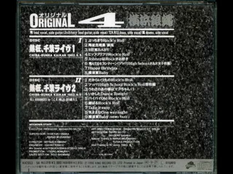 気ままなワン・ウェイ・ナイト （千葉ライブ！） 横浜銀蝿