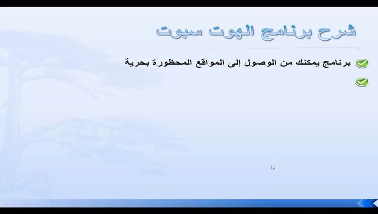 تحميل برنامج بروكسي