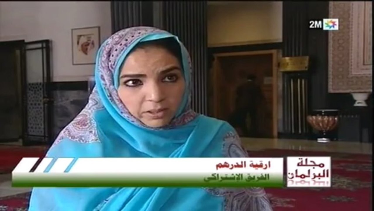 مجلة البرلمان : السبت 11 ماي