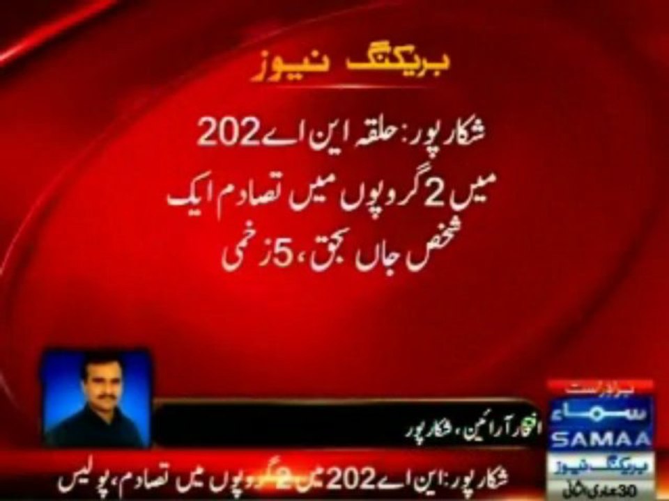 PML-F Imtiaz Shaikh's son was injured in a clash between two rival groups in NA-202 Shikarpur