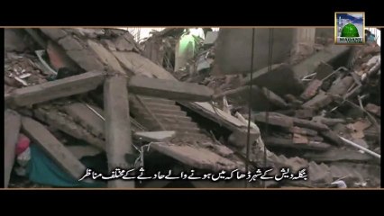 Bangladesh me hone wale Hadse ke Manazir