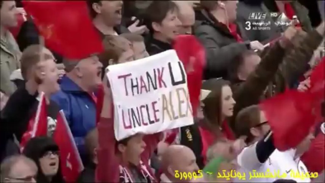 توديع السير فيرجسون للاعبيه