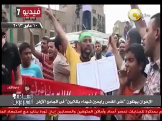 Скачать видео: السادة المحترمون: الإخوان يهتفون على القدس رايحين شهداء بالملايين في الجامع الأزهر