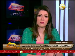 من جديد - هيئة الإسعاف: 20 حالة وفاة و300 إصابة بسبب حوادث الطرق يومياً