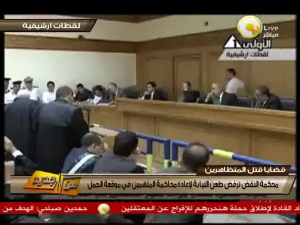 من جديد: محكمة النقض ترفض طعن النيابة لإعادة محاكمة المتهمين في موقعة الجمل