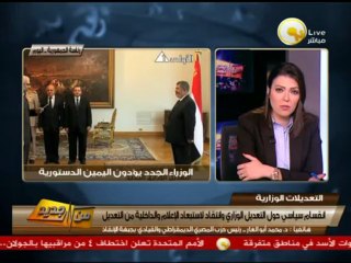 د. محمد أبو الغار: التعديل الوزاري هو تغيير مظهري ليس له قيمة كبيرة