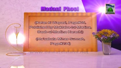 Useful Madani Pearls : 04 About Rajab - The Virtues Of One Fast