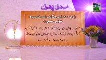 Rajab - Madani Phool : 20 - Rozedar Ki Hadian Kab Tasbeeh Karti Hain