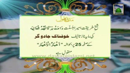Khwaja Gharib Nawaz - Madani Phool : 02