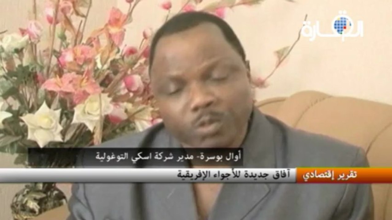 آفاق جديدة للأجواء الإفريقية