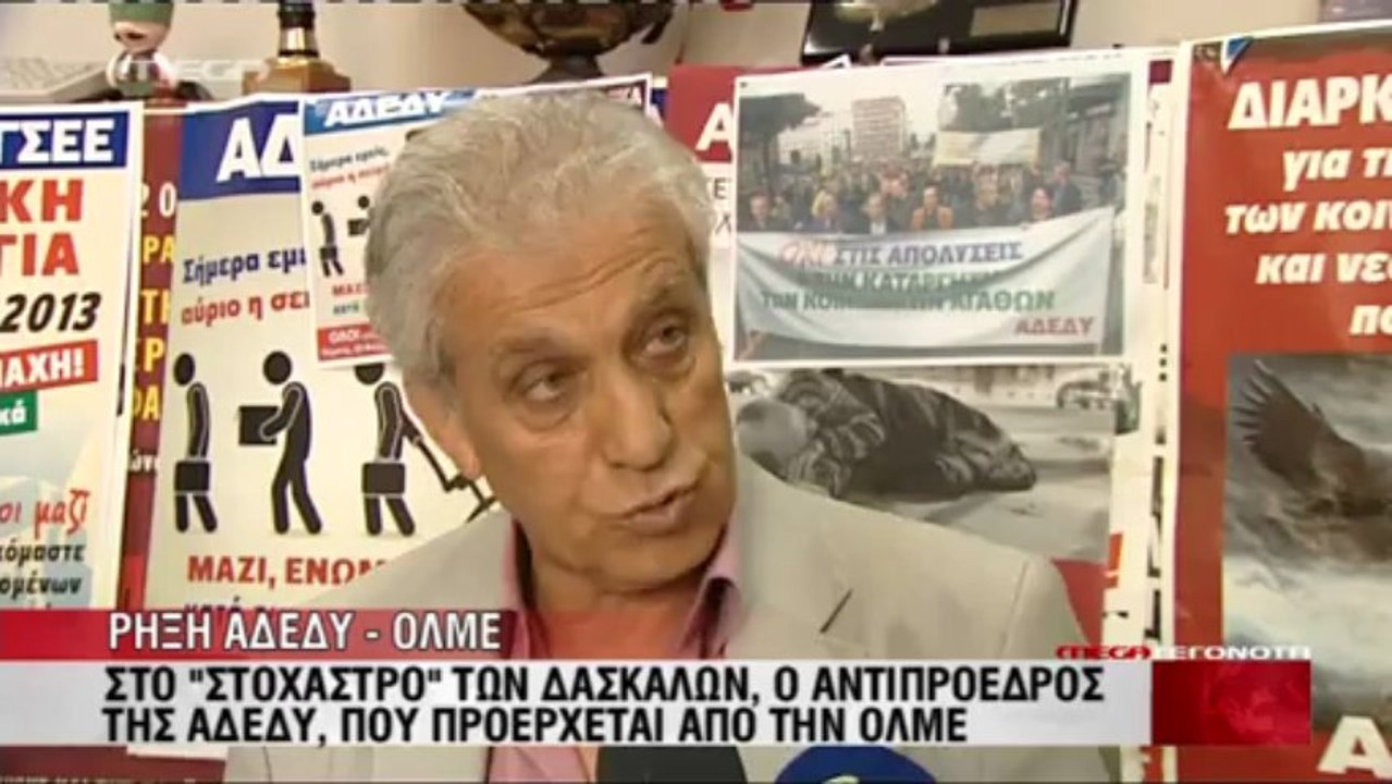 Πόλεμος ΑΔΕΔΥ - ΟΛΜΕ