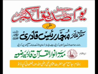Youm-e-Siddiq-e-Akbar (Allama Maulana Muhammad Raees Qadri)
