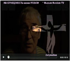 НА СПРАВЕДЛИВОСТЬ казни УПОВАЛИ * Muzeum Rondizm TV