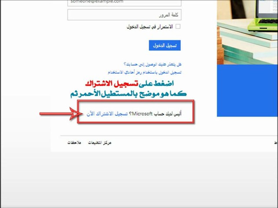 كيف اسوي ايميل | طريقة عمل ايميل هوتميل Arabic Hotmail