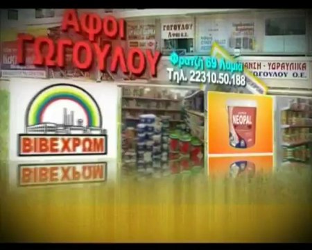 Στέρεα Λόγια, Ανέστης