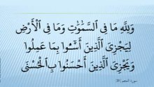 Surah An-Najm  53- Abdel Bassit Abdel Samadسُوۡرَةُ النّجْم - عبد الباسط عبد الصمد
