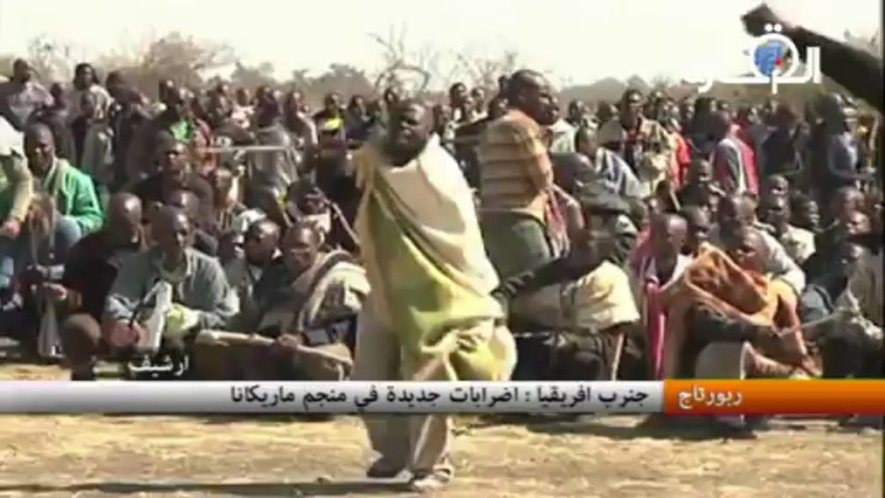 جنوب افريقيا - اضرابات جديدة في منجم ماريكانا
