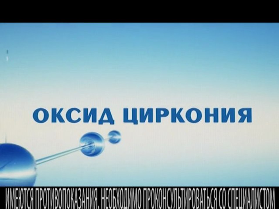 Оксид циркония