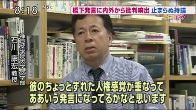 「慰安婦必要だった」は誰の発言？ マスコミのズコーテクニック２