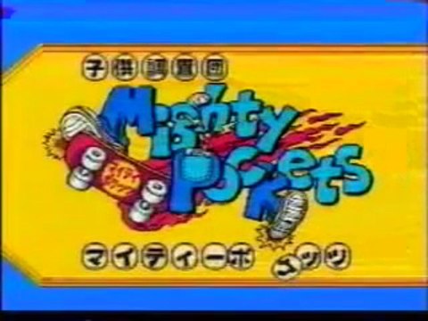 sm8791322 - 子供調査団Mighty Pockets 調査３（の初め）| Mighty Pockets Chousa 3