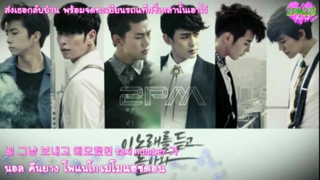 [2PM2U] 2PM - First date (Karaoke+Thaisub)