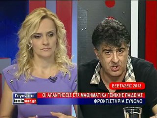 Οι απαντήσεις στα Μαθηματικά Γενικής Παιδείας από το Φροντιστήριο Σύνολο