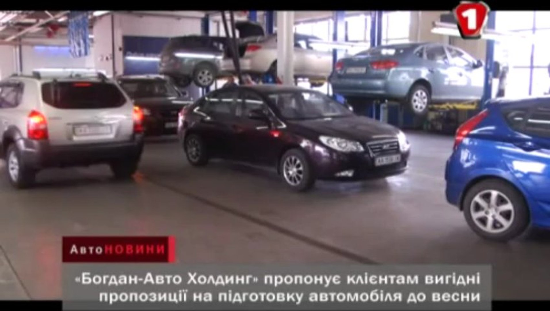 Авто Новини. Богдан-Авто Холдинг СТО