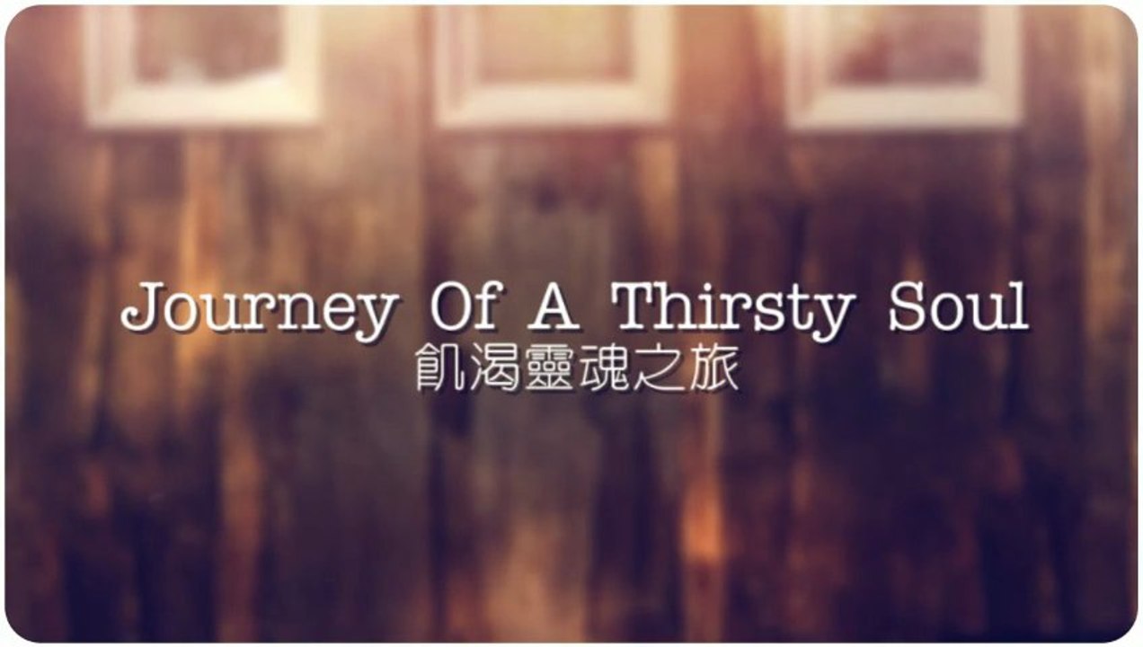 Journey Of A Thirsty Soul ~ 飢渴靈魂之旅