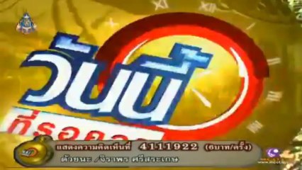 วันนี้ืรอคอย วันที่ 18 พฤษภาคม 2556