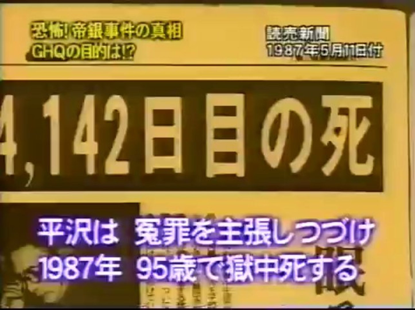 731細菌部隊と帝銀事件との真相 Part 1 動画 Dailymotion