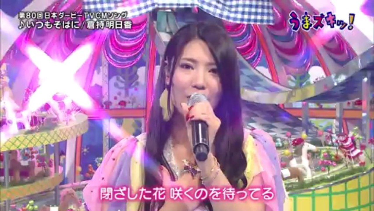 AKB48 倉持明日香 - Itsumo Soba ni 130518