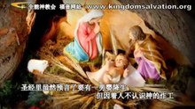 全能神教会《将神定规在观念中的人怎能获得神的启示呢？》