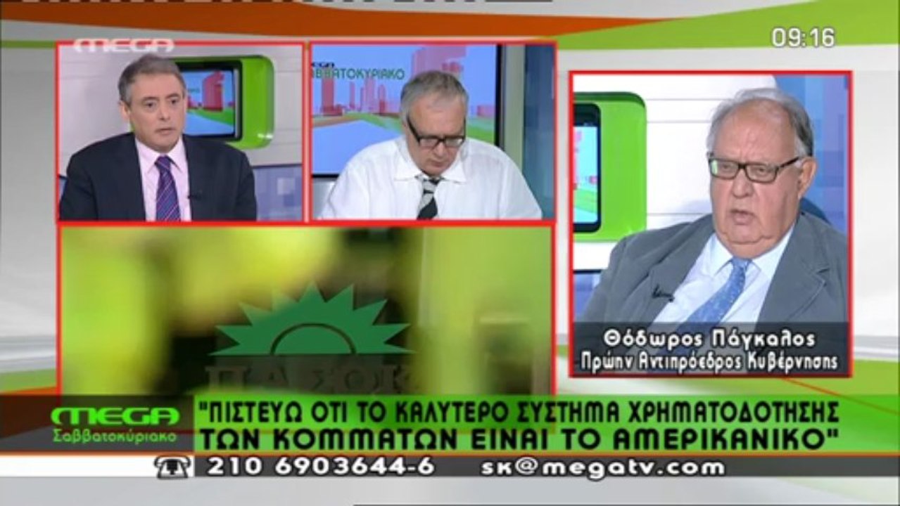 Πάγκαλος για τα οικονομικά του ΠΑΣΟΚ